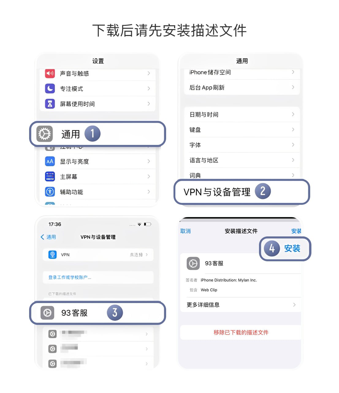 iOS描述文件安装图示